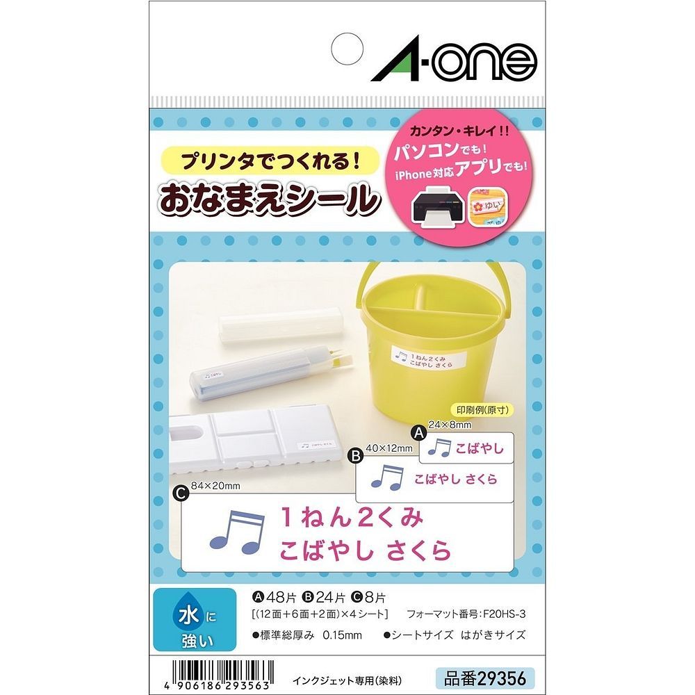 【新作入荷，セール】 （まとめ買い）エーワン おなまえシール 水に強いタイプ 20面 4枚 29356 【×5セット】 ラベル・シール用紙