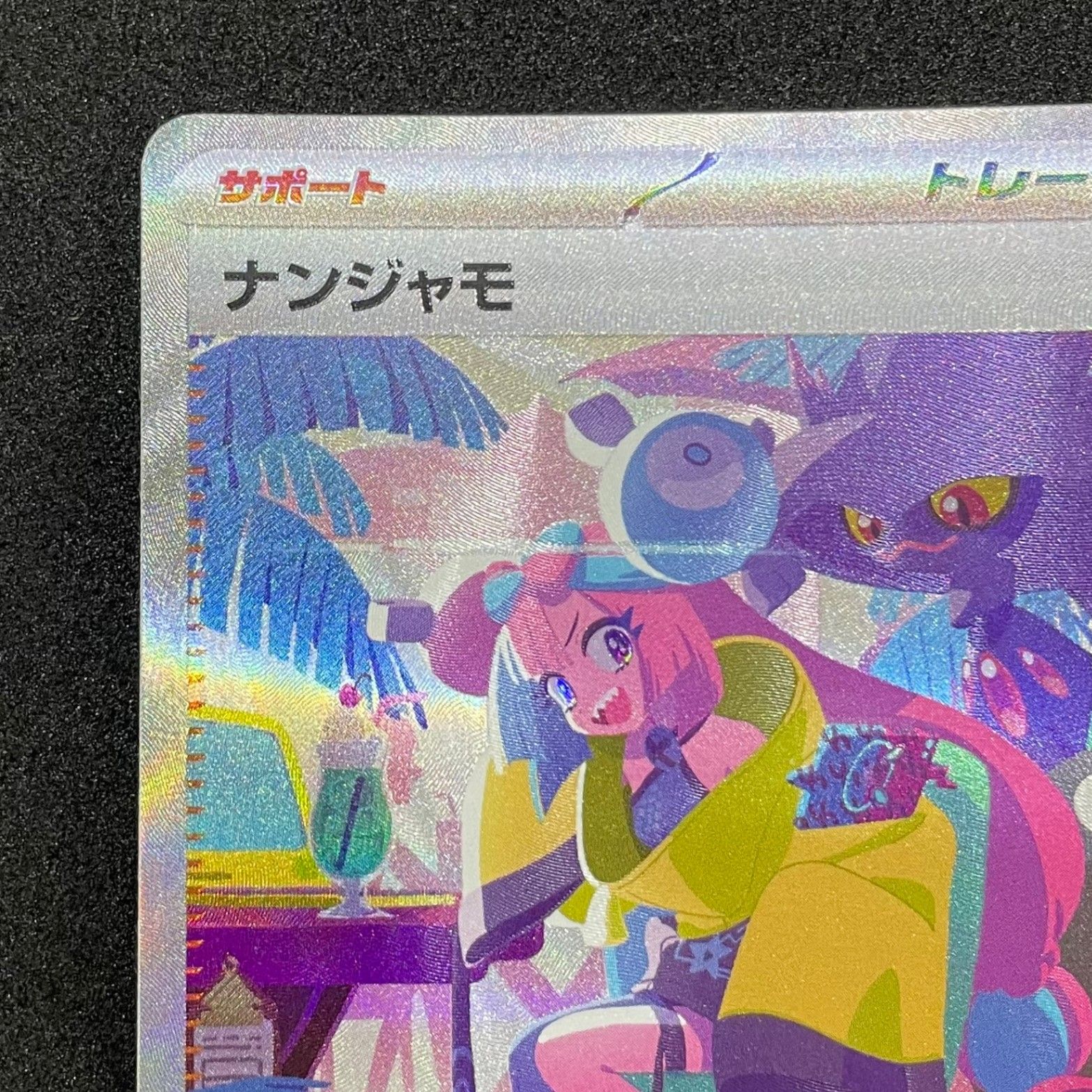 ポケモンカード ナンジャモ SAR シャイニートレジャーex sv4a 350/190 ポケモンカード ナンジャモ SAR シャイニートレジャーex sv4a 350/190