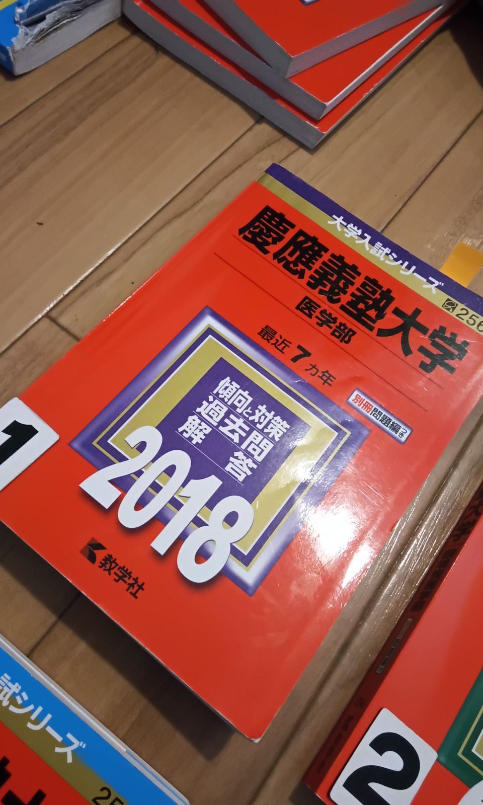 慶應義塾大学 赤本 大学入試シリーズ 理工　医　環境情報　看護医療学部