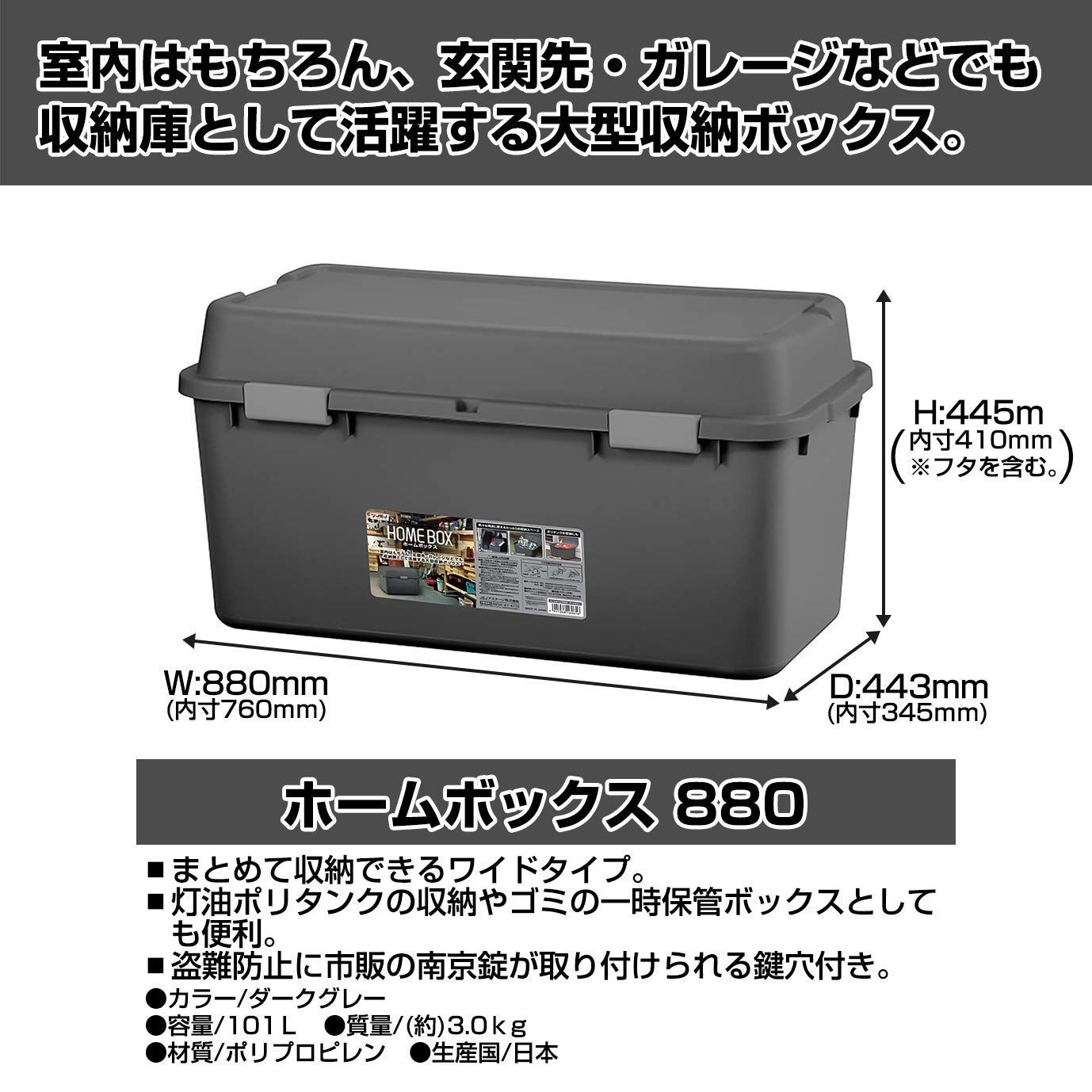 在庫セール】家庭用 収納庫 日本製 ダークグレー 880 ホームボックス