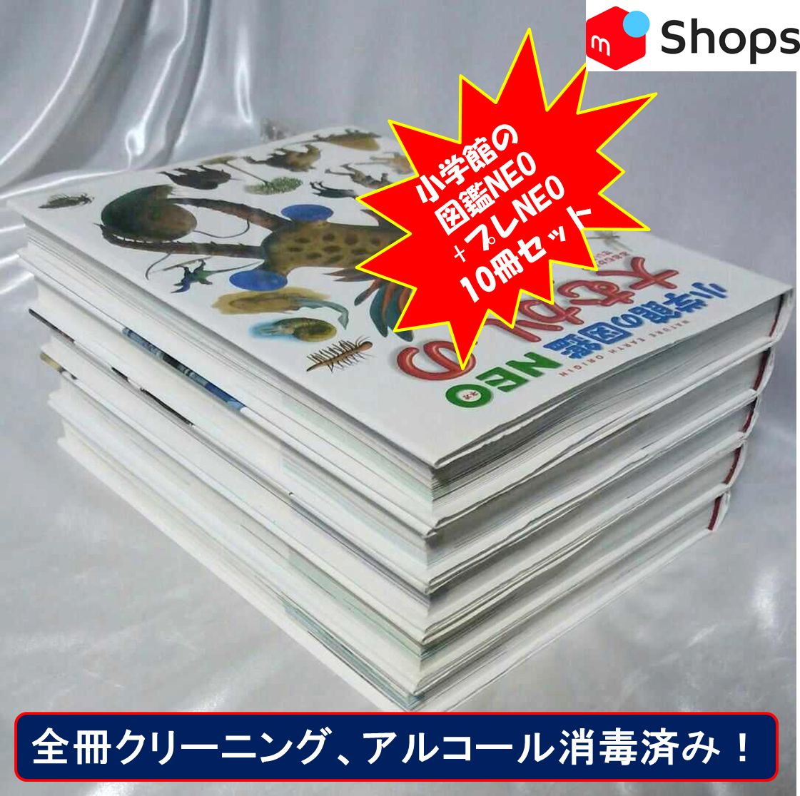 小学館の図鑑NEO 5冊+プレNEO 4冊+くらべる図鑑 計10冊セット