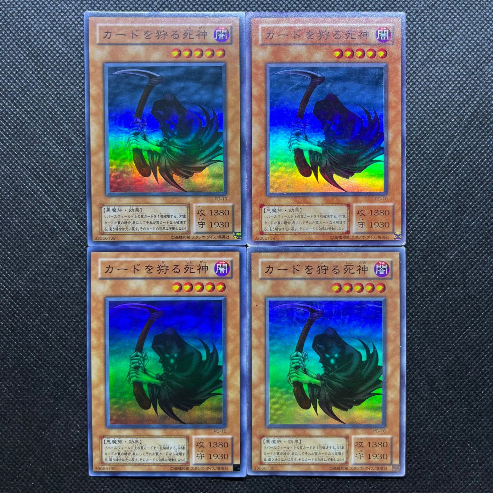 遊戯王 カードを狩る死神 2期 スーパーレア 4枚セット - メルカリ