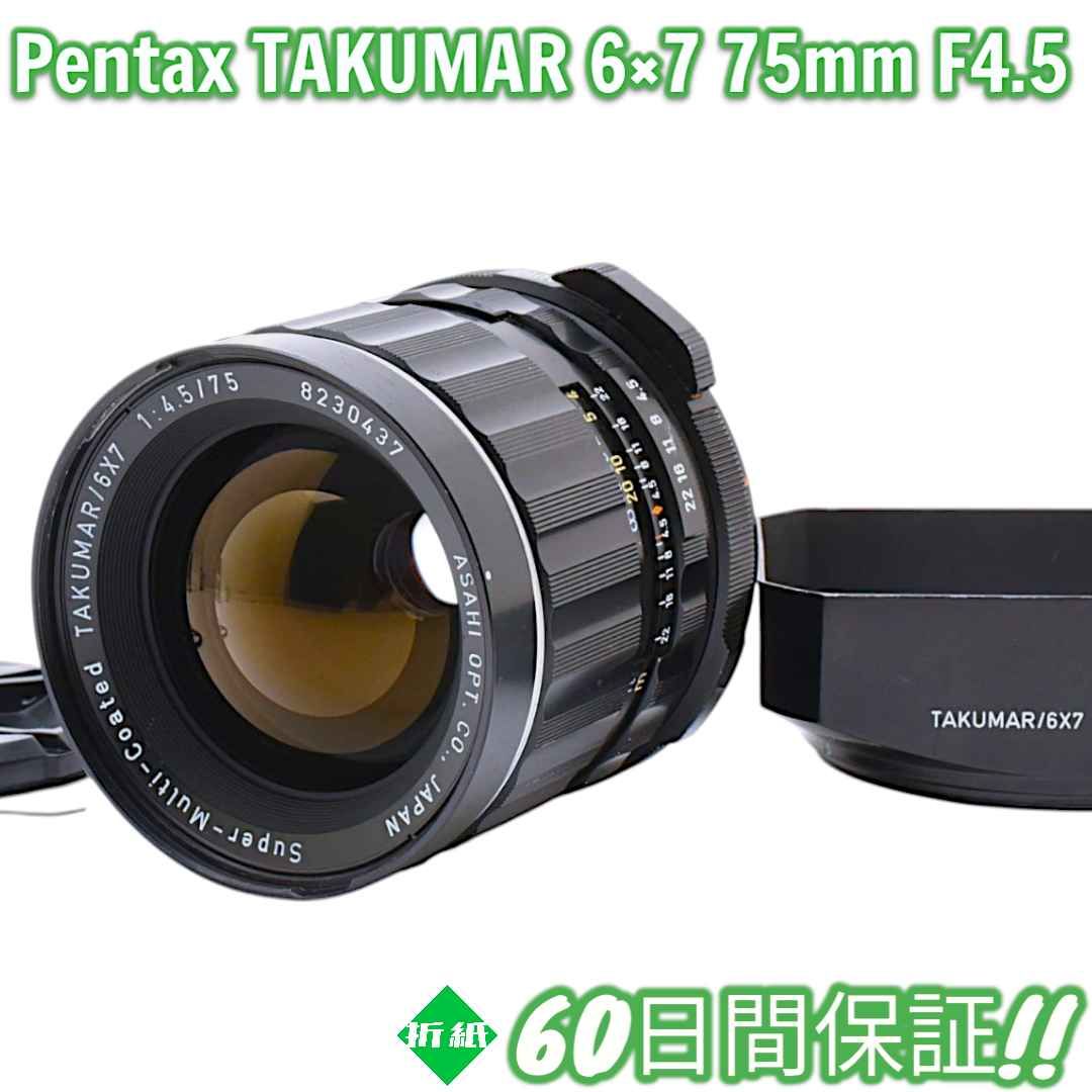 分解清掃 Pentax TAKUMAR 6×7 75mm F4.5 #8448 分解清掃 Pentax TAKUMAR 6×7 75mm F4.5 #8448 - メルカリ