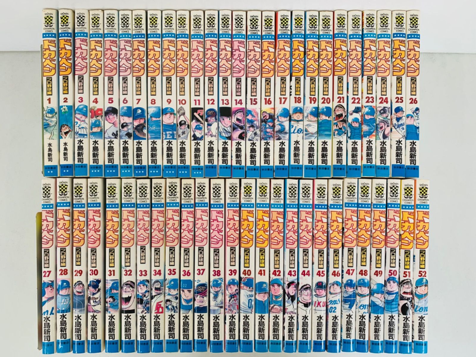 漫画コミック【ドカベン プロ野球編 1-52巻・全巻完結セット】水島新司