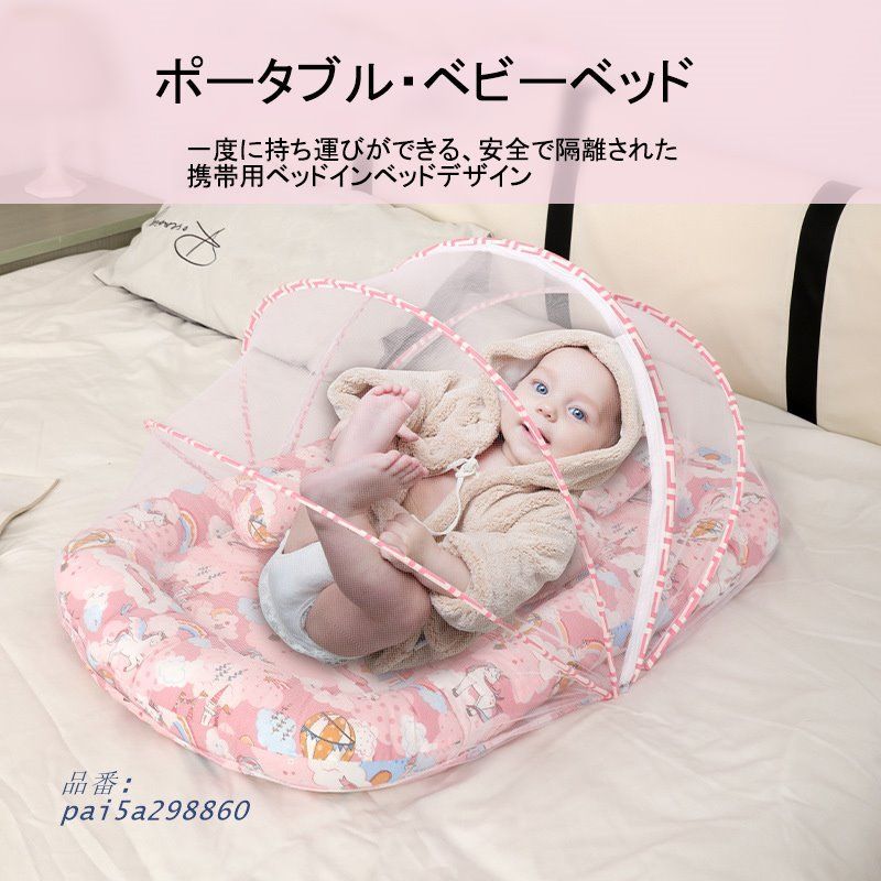 ベビーベッド ベッドインベッド 添い寝 赤ちゃん 蚊帳付き 寝返り防止 お祝い ベッド 持ち運び ベビー用寝具 簡易 転落防止 pai5a298860