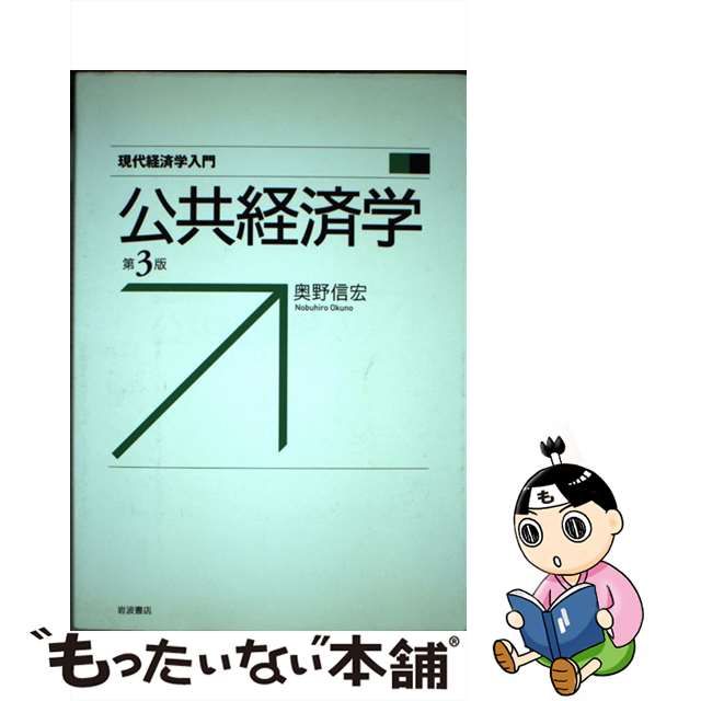 最大80%OFFクーポン スティグリッツ 公共経済学 第3版 上 track0.org