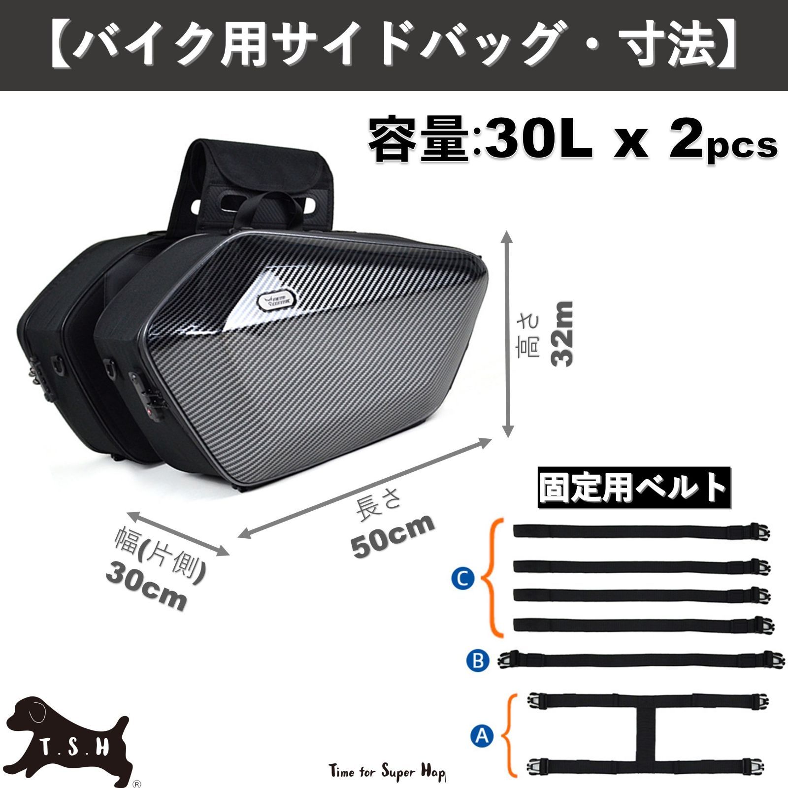 T.S.H バイク用サイドバッグ 左右セット カーボン 大容量 60L