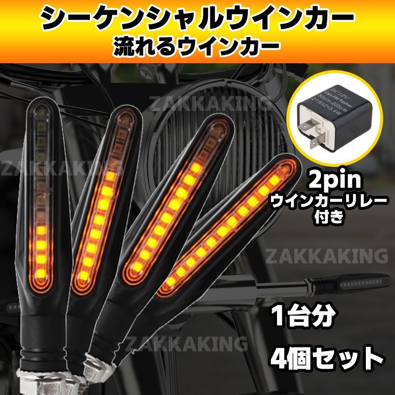 ○スーパーSALE○ セール期間限定 流れるウインカー LEDシーケンシャル