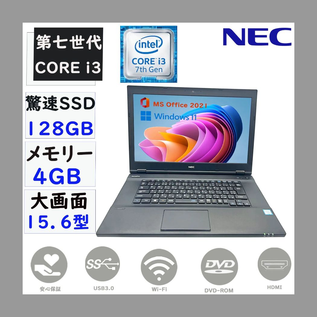 最安値挑戦 第七世代Core i3 大画面15.6型 メモリ4GB 驚速SSD128GB Windows11 MSoffice2021 NEC VersaPro VAシリーズ 無線 DVD-ROM HDMI USB3.0 ノートパソコン パソコン Bランク