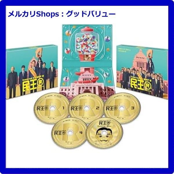 民王R DVD BOX DVD 遠藤憲一 大橋和也 安心 メルカリShops グッドバリューが