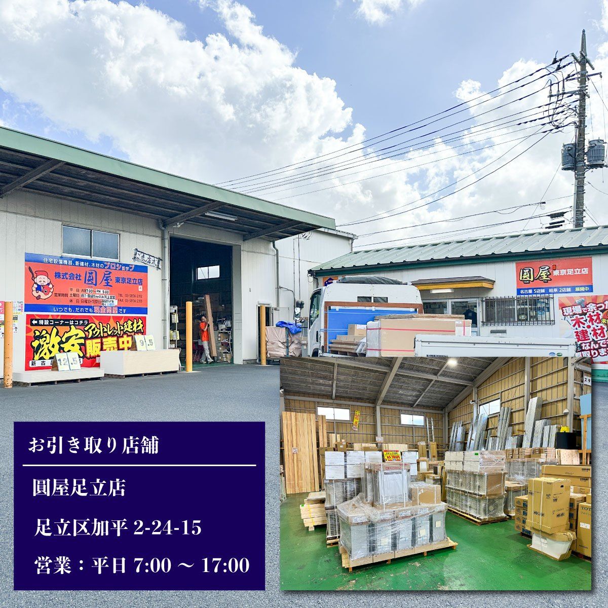足立店引取り TOTO