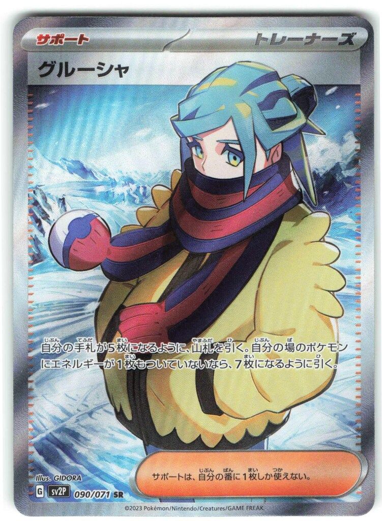 グルーシャ SR PSA10 PSA10鑑定済〕グルーシャ【SAR】{095/071}