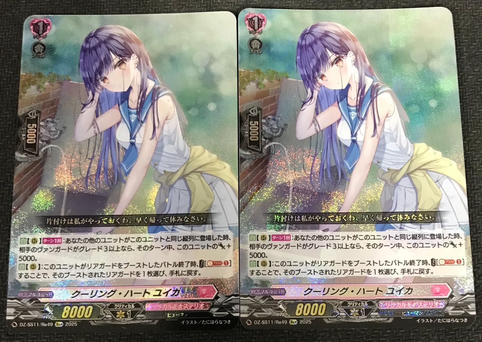 O*i様 ヴァンガード クーリング・ハート ユイカ RRR 2枚　Re+　2枚 ヴァンガード クーリング・ハート ユイカ Re+ 2枚セット - メルカリ