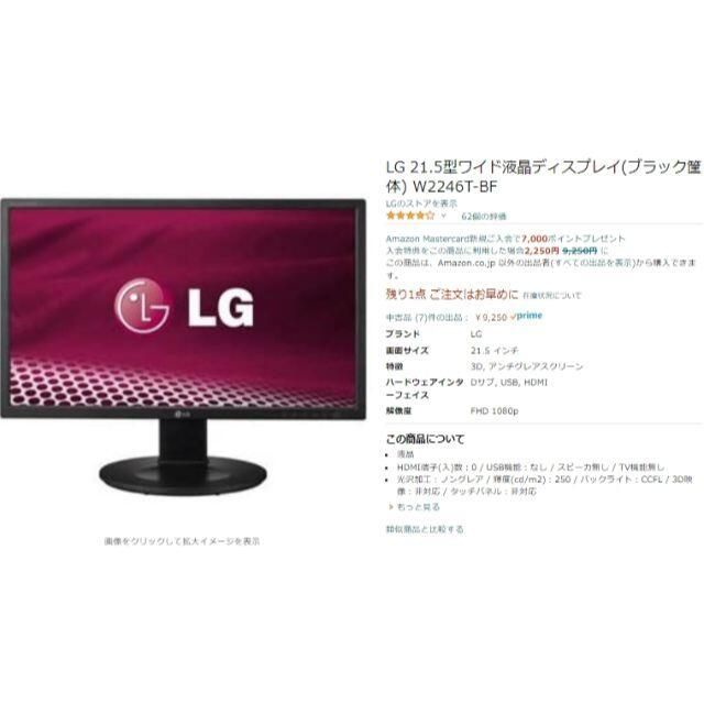LG　21.5インチ　液晶２台 ＋ モニターアーム 　◆　21.5型　黒　1組限