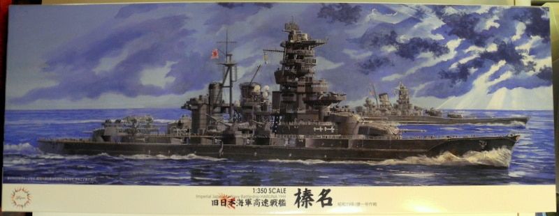 旧 日本海軍 高速戦艦 榛名 1/350（フジミ 1/350 日本海軍戦艦