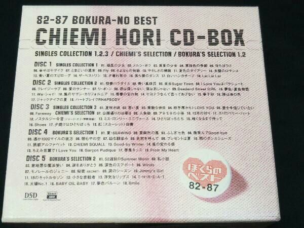 CD]堀ちえみ 82-87 ぼくらのベスト 堀ちえみ CD-BOX - メルカリ