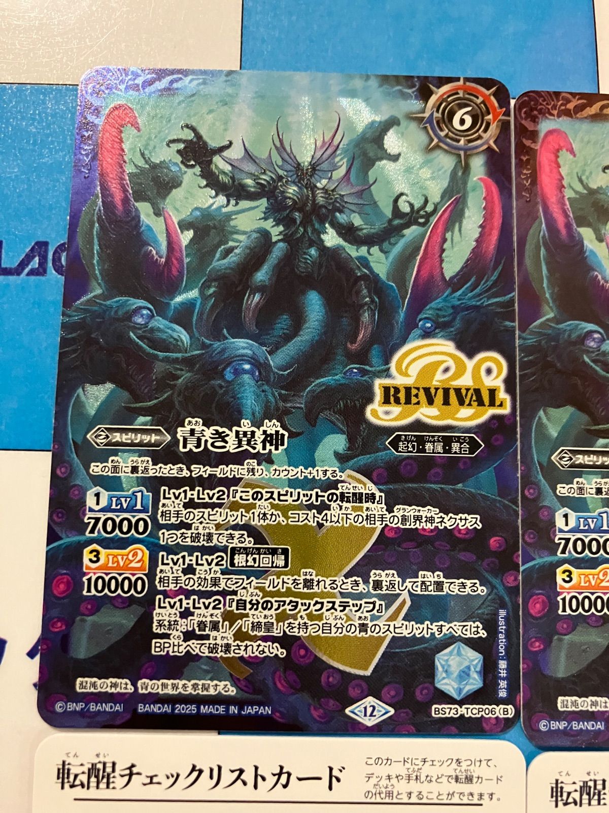 天地転世 青の世界/青き異神　リバイバル　3枚　バトスピ A 青の世界／青き異神 リバイバル 3枚 バトスピ 天地転世 Amazon
