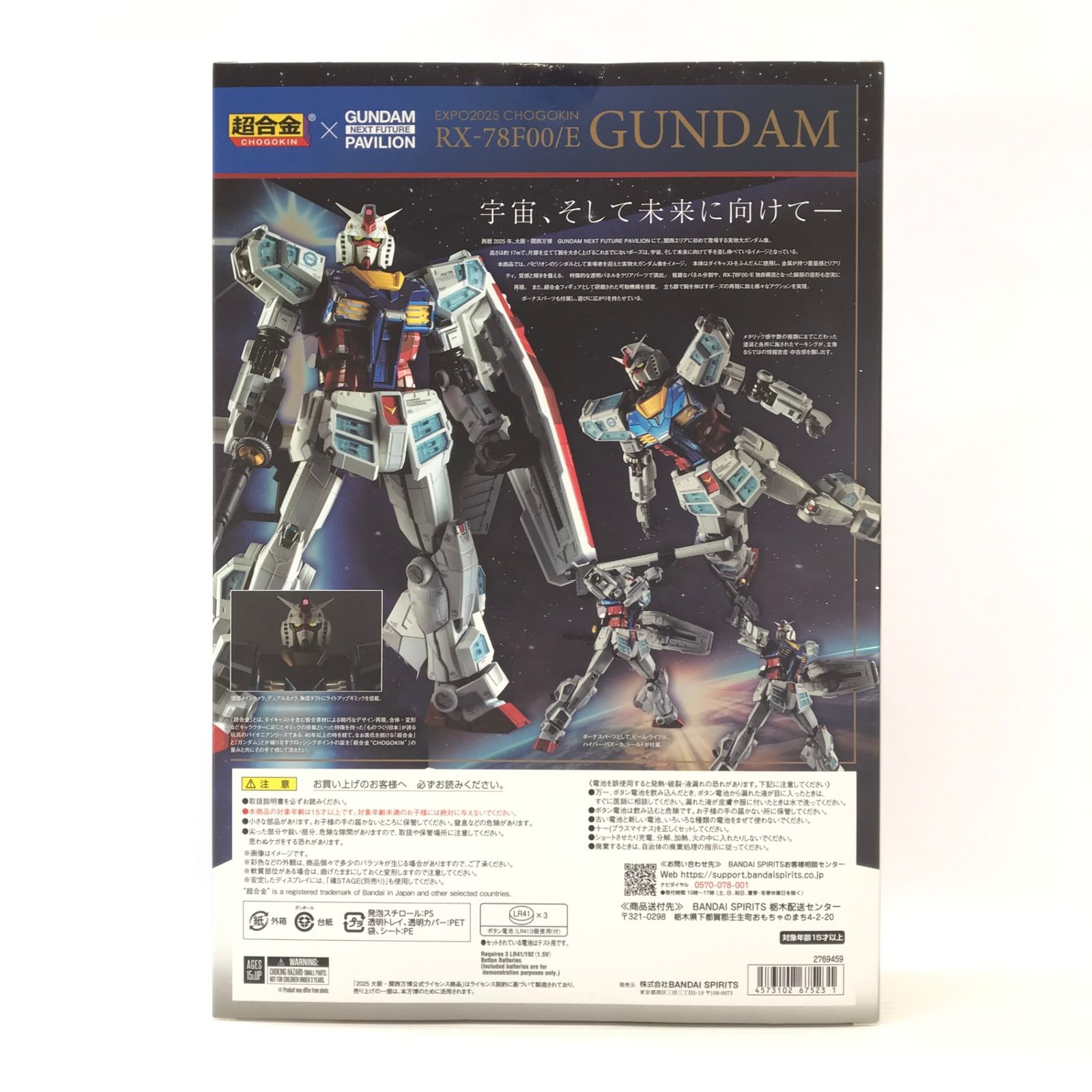EXPO2025 RX-78F00⁄E ROBOT魂 ガンダム MS＞ ＜SIDE 1⁄144 ENTRY GRADE 