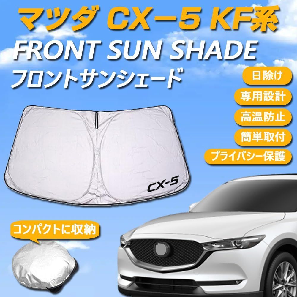 人気商品】 CX-5 KF系 SAWAKAKI マツダ CX-5 KF系専用設計 サンシェード フロントガラス用 ロゴ付き 日焼け防止 断熱  UVカット 紫外 - メルカリ