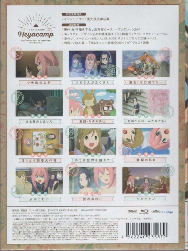 アニメBlu-ray へやキャン△ 初回生産限定盤 ※未開封 - メルカリ