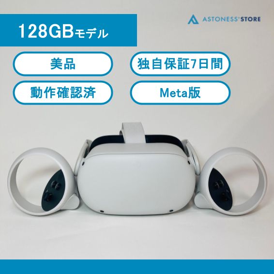 美品】Meta Quest 2 128GB [ Quest2 / Oculus Quest 2 / メタクエスト2 