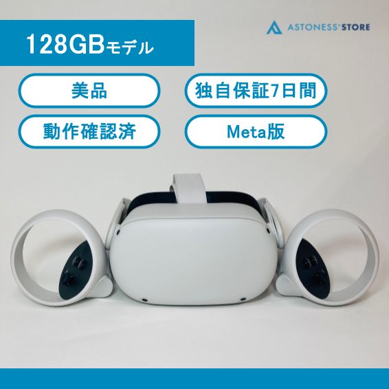 美品】Meta Quest 2 128GB [ Quest2 / Oculus Quest 2 / メタクエスト2 / オキュラスクエスト2 ] -  メルカリ