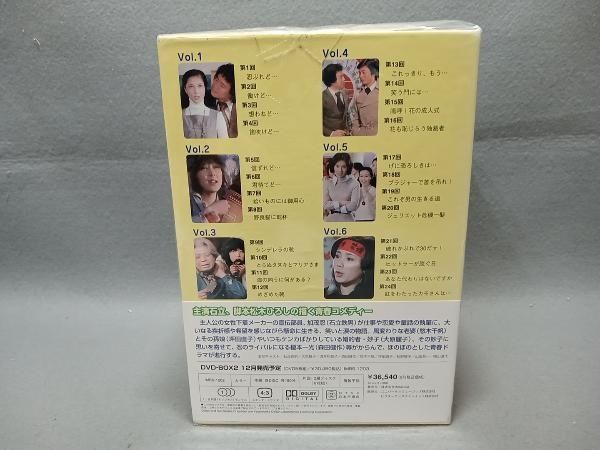 DVD 気まぐれ天使 DVD-BOX 1 石田鉄男 【公式通販】