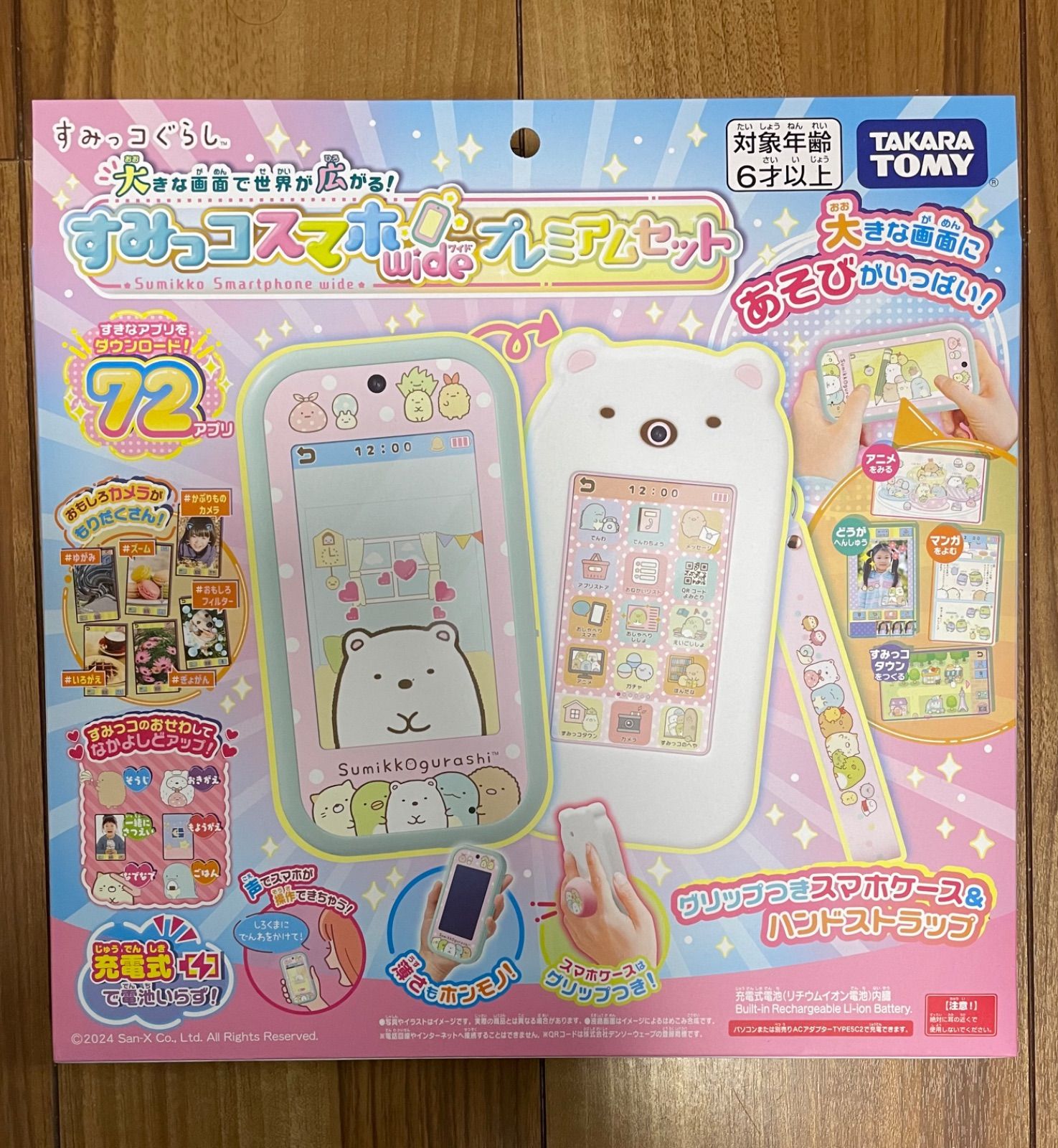 すみっコぐらし 大きな画面で世界が広がる!すみっコスマホワイド