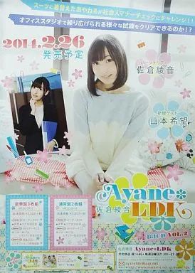 【2025A/W新作★送料無料】 B2販促ポスター 中古】ポスター(女性) 佐倉綾音 Ayane*LDK 「CD ポスター