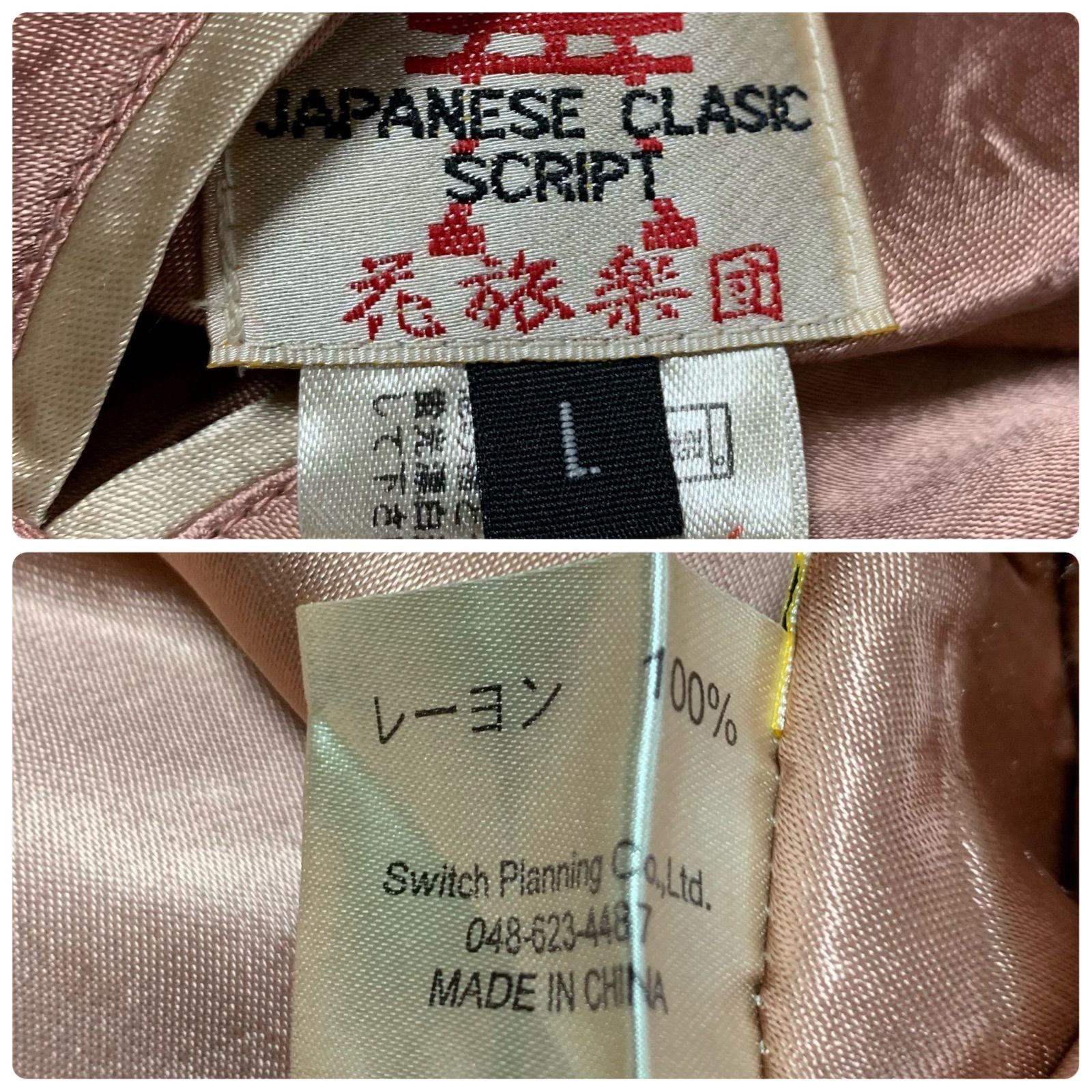 花旅楽団 スカジャン スーベニアジャケット リバーシブル 刺繍 和柄 らんちゅう 金魚 ゴールドフィッシュ Lサイズ ピンク ハナタビガクダン KANDAIZUMI_COM