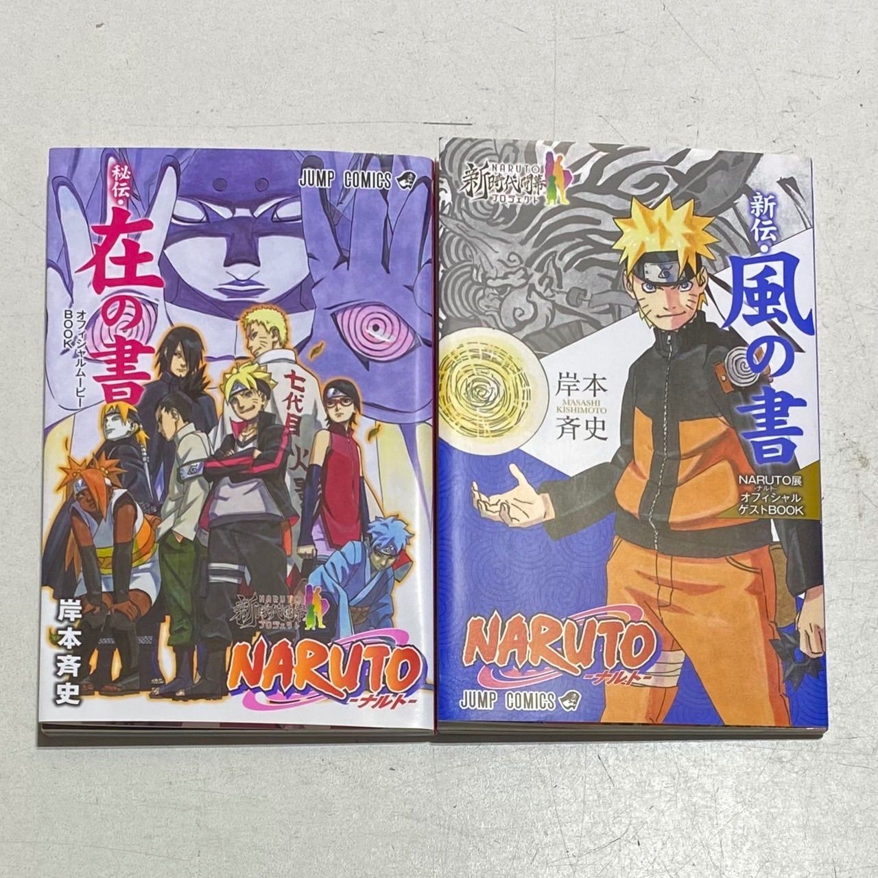 NARUTO-ナルト- コミック 全72巻完結セット+外伝　岸本斉史 集英社 NARUTO -ナルト- 72 (ジャンプコミックス) | 岸本 斉史 |本