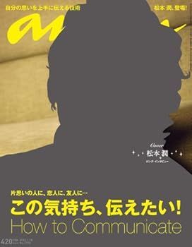 【中古】an・an (アン・アン) 2012年 1/18号 松本潤 ロング・インタビュー [雑誌]