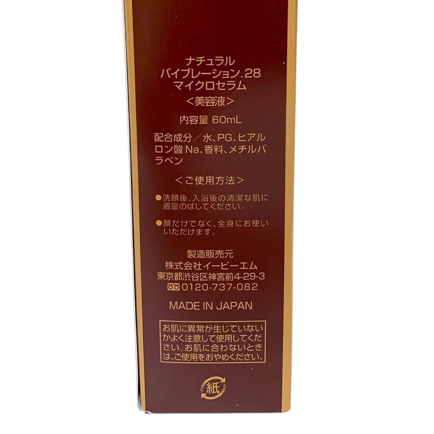 EBM Natural Vibration: 28 マイクロセラム EBM ONLINE STUDIO / ナチュラルバイブレーション.28