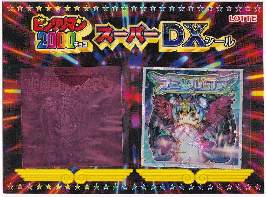 聖魔戦使デミアン・フシール・コア(スターキラ) 2000 スーパーDXシール 聖魔戦使デミアン&フシールコア
