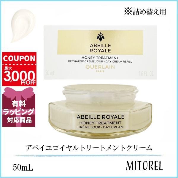 ゲラン GUERLAIN アベイユロイヤルトリートメントクリーム