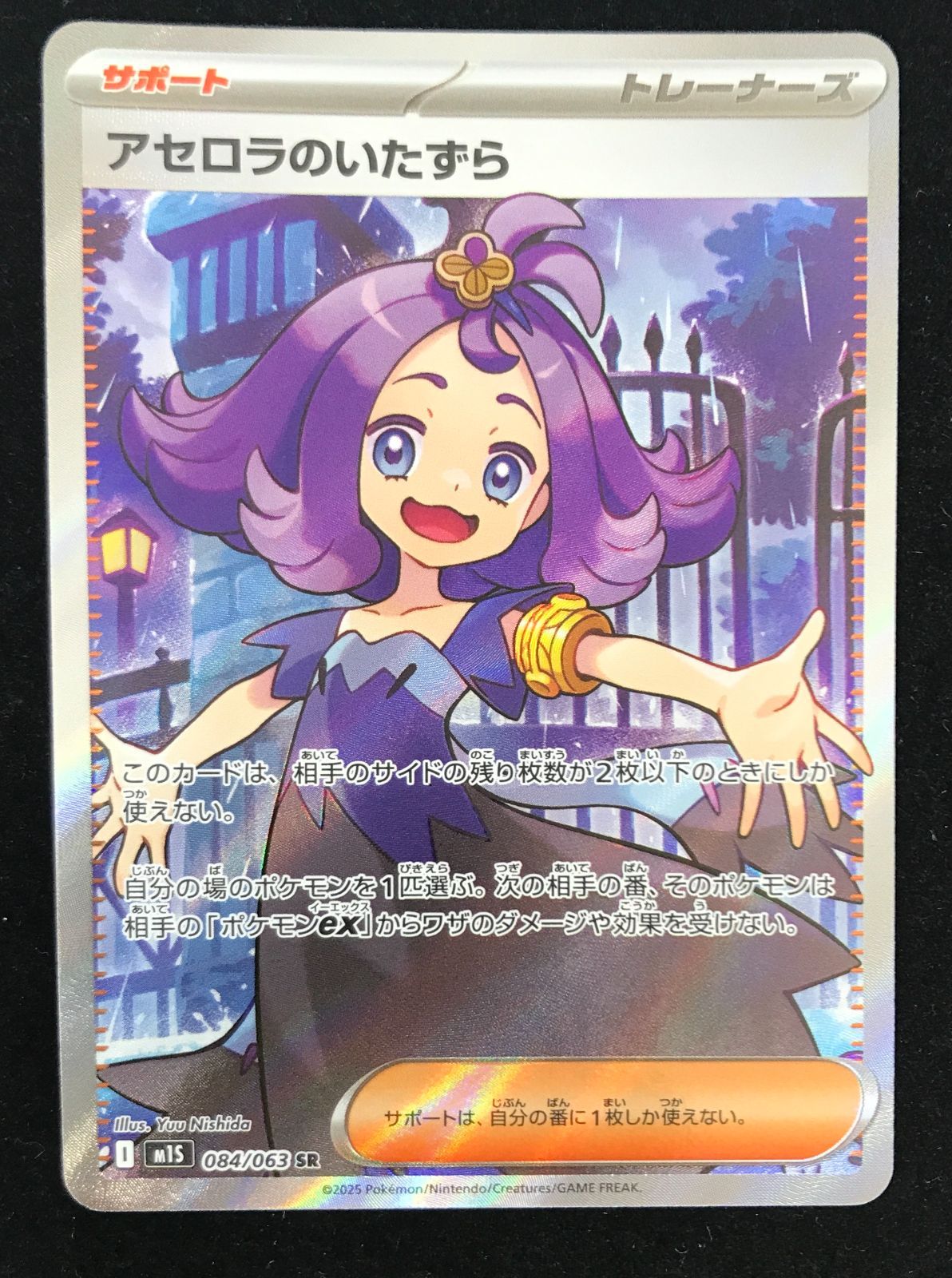 ポケモンカードゲーム ポケカ アセロラのいたずら SR M1S-084