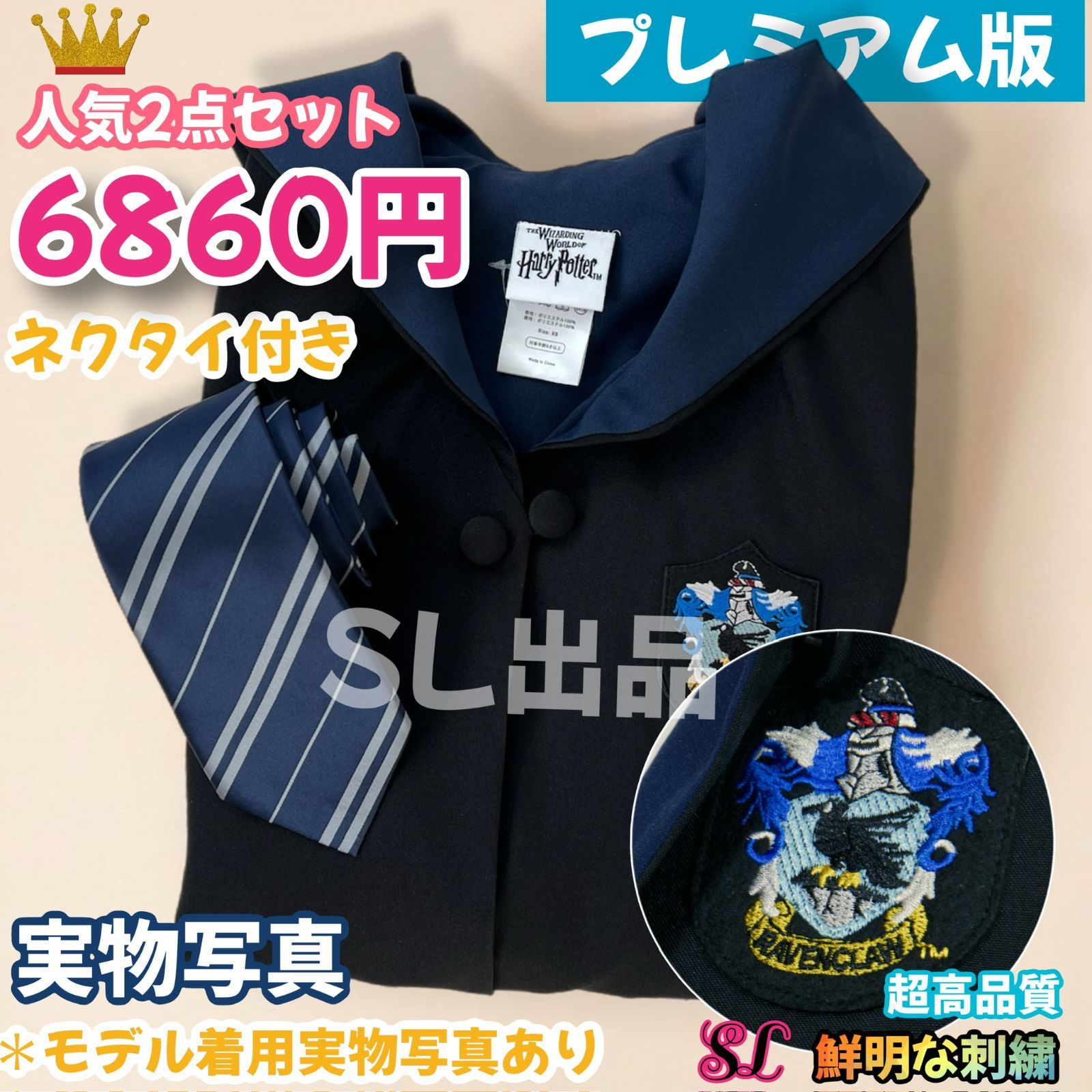 ハリーポッター ローブ レイブンクロー ローブ ネクタイ スタジオツアー⛅ ハリーポッター ローブ レイブンクロー ローブ ネクタイ