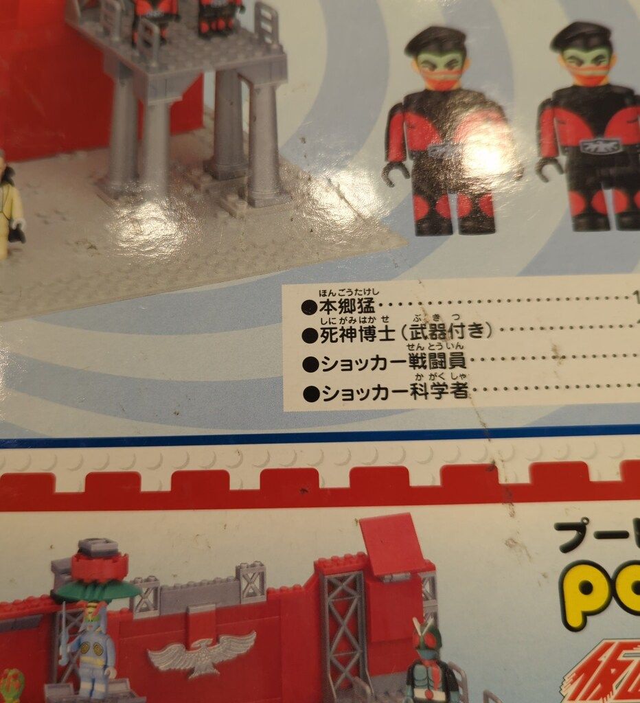 バンダイ メガブロック 仮面ライダー ショッカー基地セット バンダイ メガブロック 仮面ライダー ショッカー基地セット