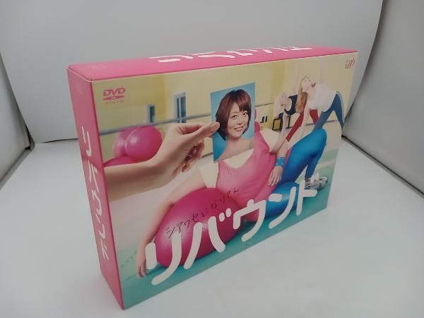 DVD リバウンド DVD-BOX 相武紗季 速水もこみち 栗山千明 勝地涼