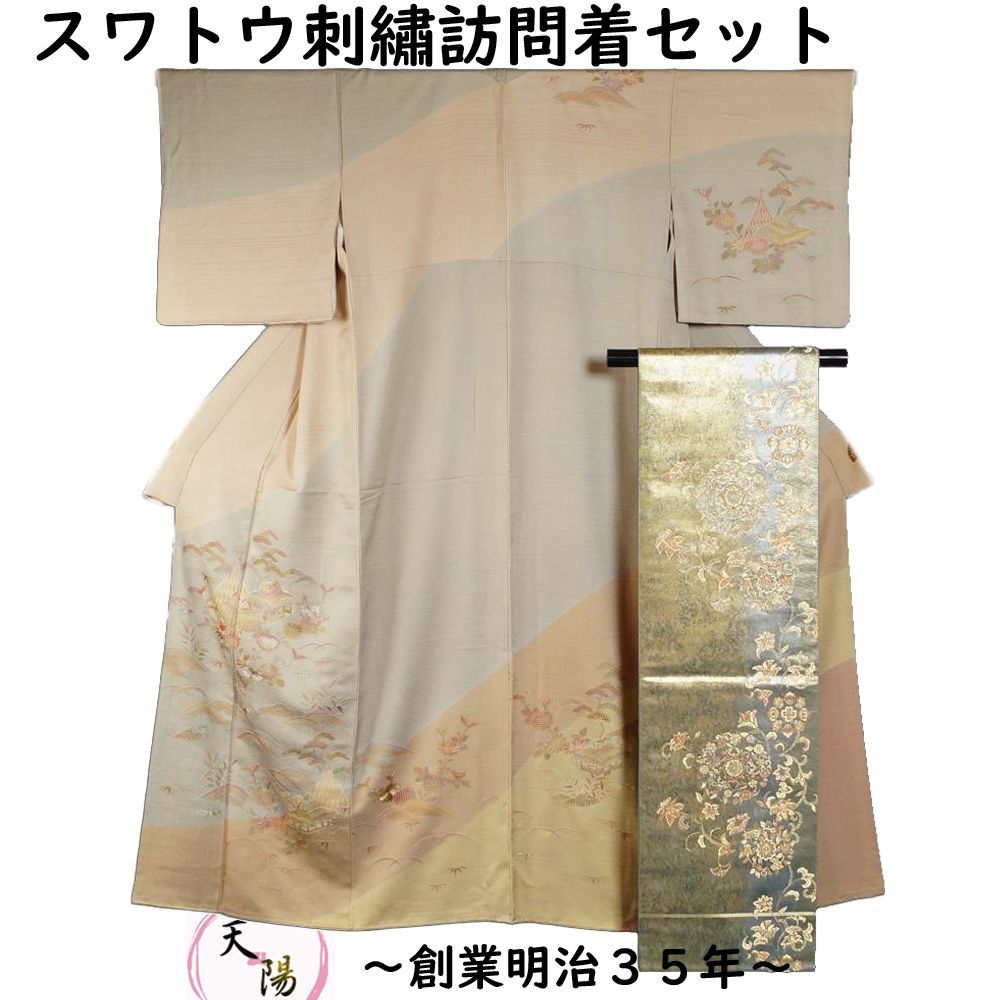 着物セット スワトウ刺繍 訪問着・袋帯 2点 セット 染め分けに