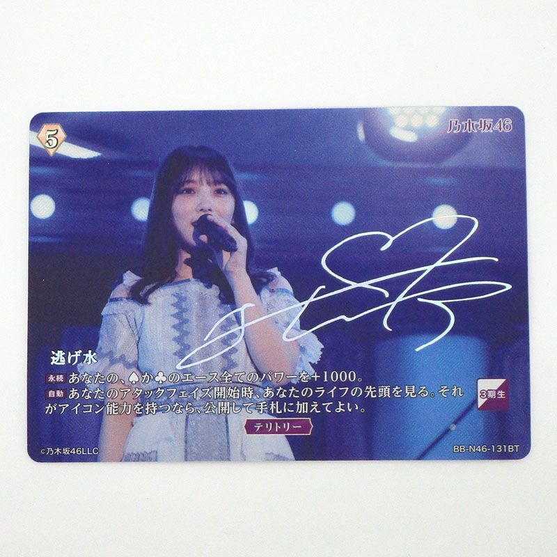 ビルディバイド　逃げ水　与田祐希　サインカード 三重店】乃木坂46 × ビルディバイドブライト 与田祐希 逃げ水