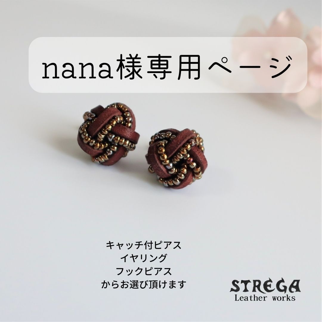 nana様専用ページ】レザーダークブラウン＆ビーズ２連・あわじ玉15ｍｍ