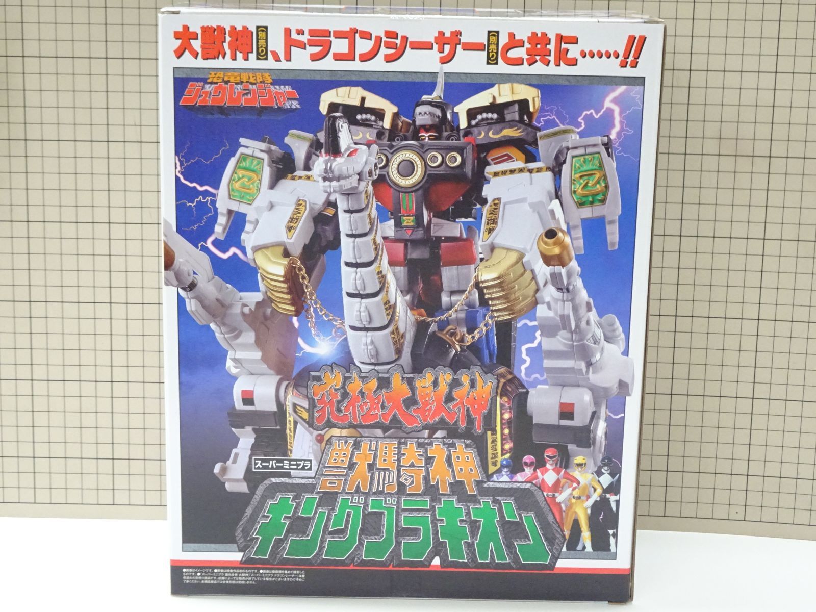 キングブラキオン