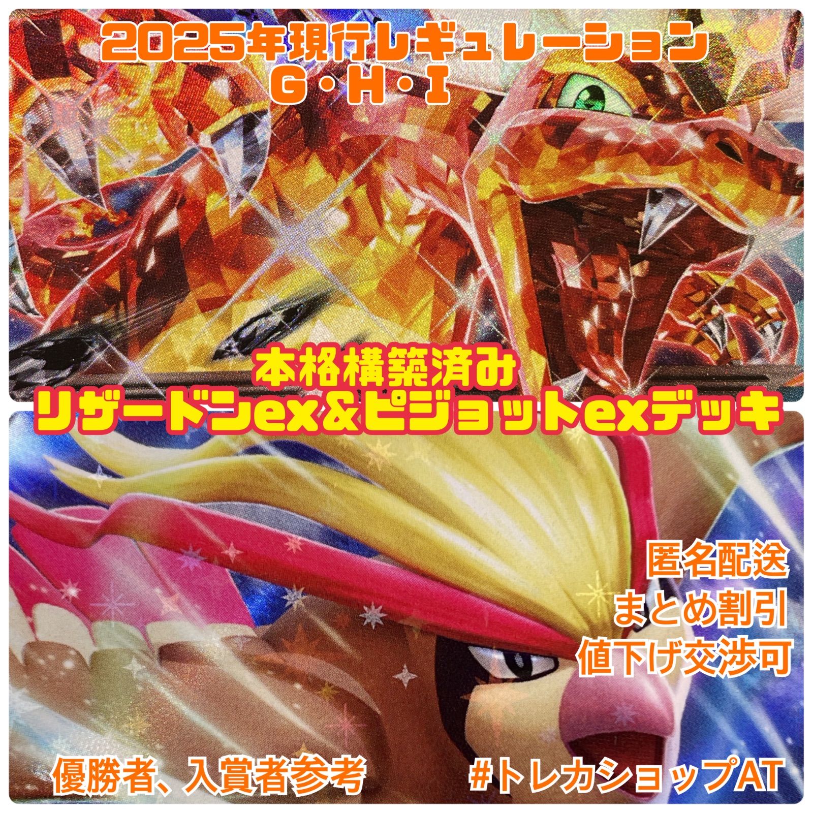 15 ポケモン　リザードンex ピジョットex 本格構築済みデッキ　現行レギュ 15 ポケモン リザードンex ピジョットex 本格構築済みデッキ