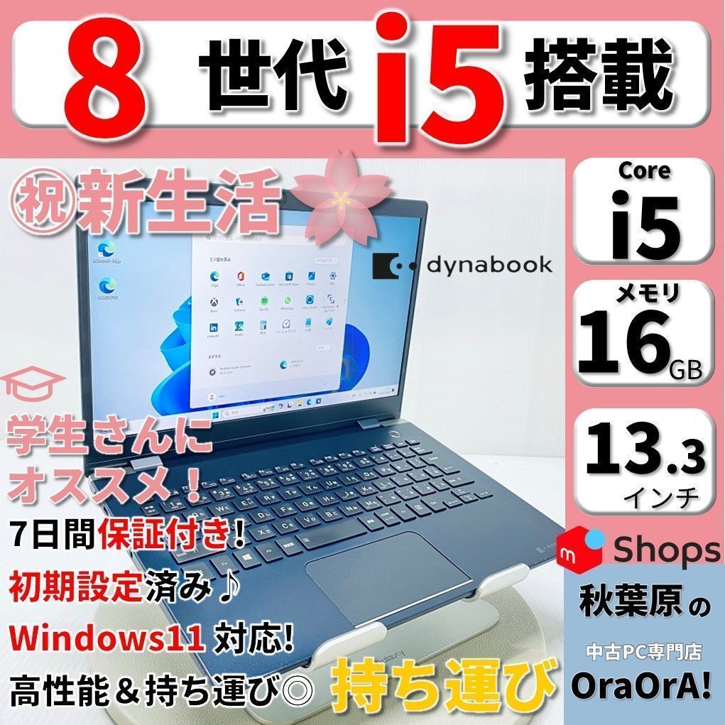 美品】【バッテリー良好】薄型 軽量 頑丈 Windows11 第8世代Core i5