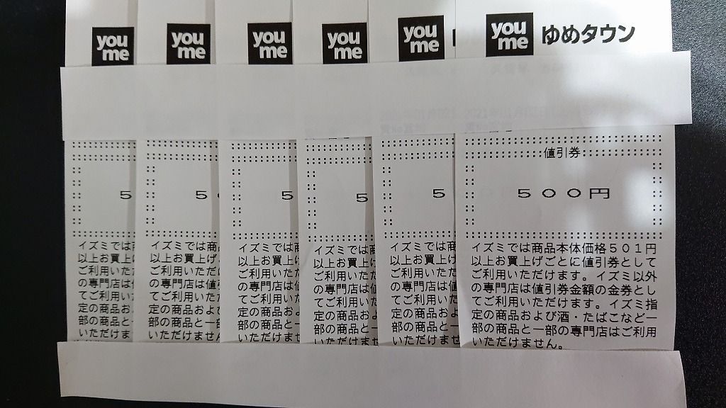 ゆめタウン 値引券 - その他