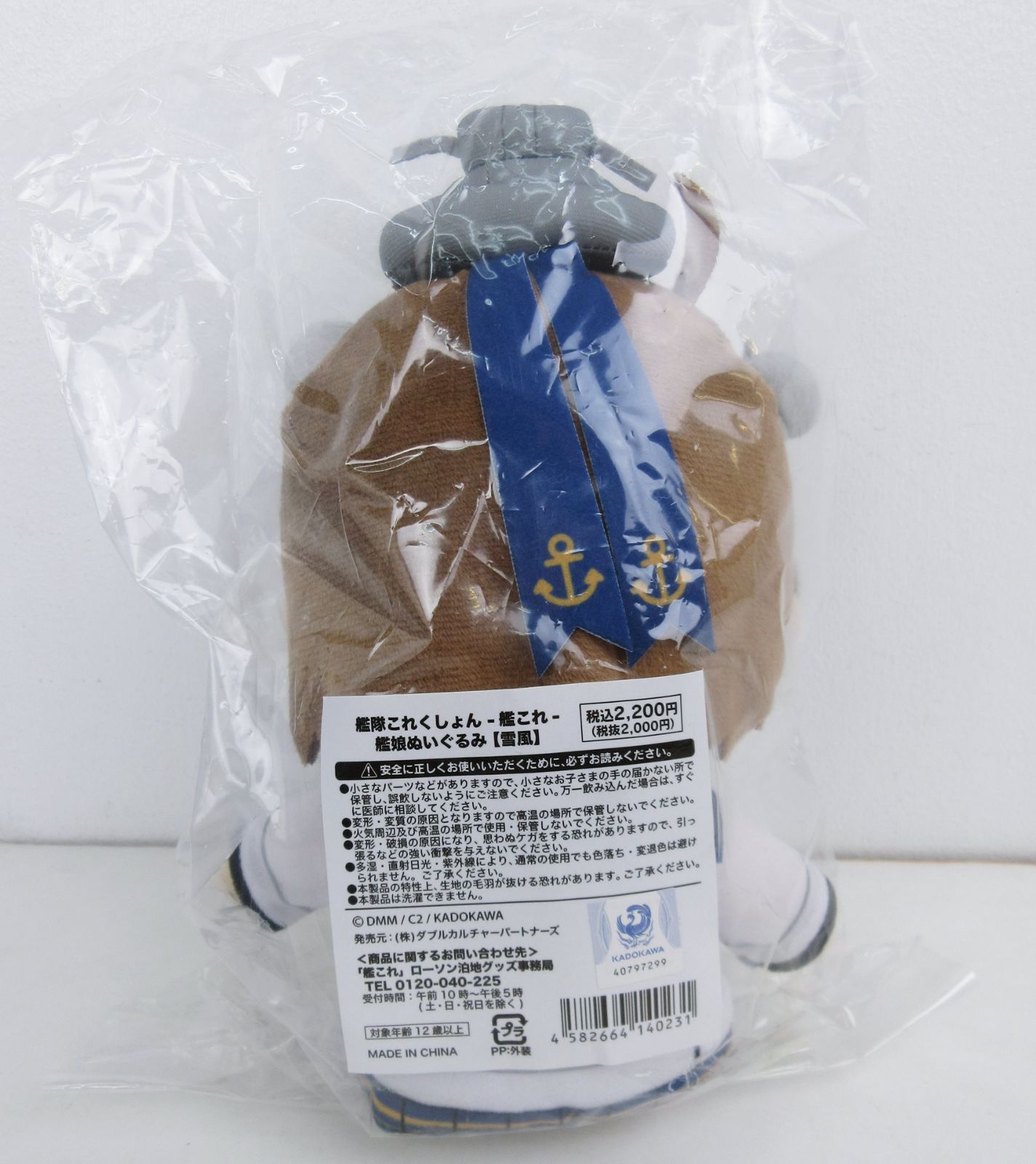 広店】雪風 艦娘ぬいぐるみ艦隊これくしょん～艦これ～【721-0278