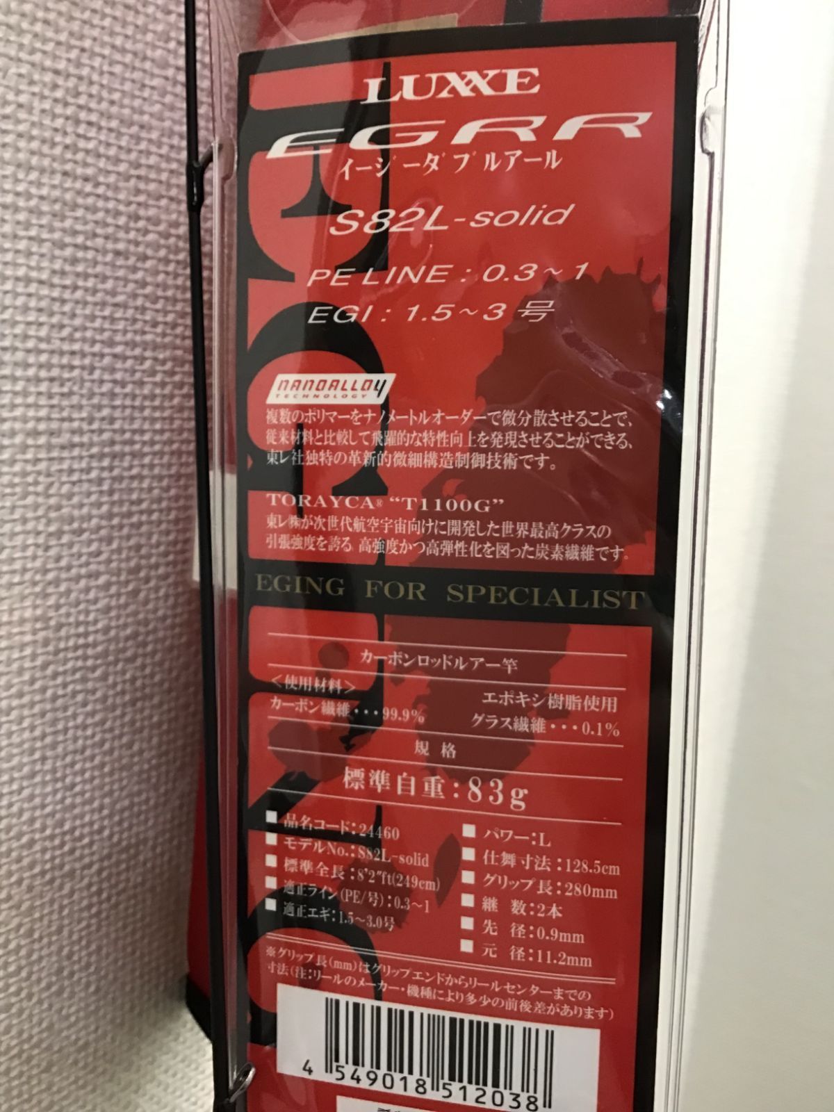 がまかつ ラグゼ EGRR(イージーダブルアール） S82L