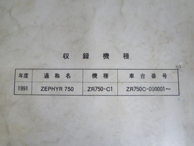 ZR750-C1 配線図有
