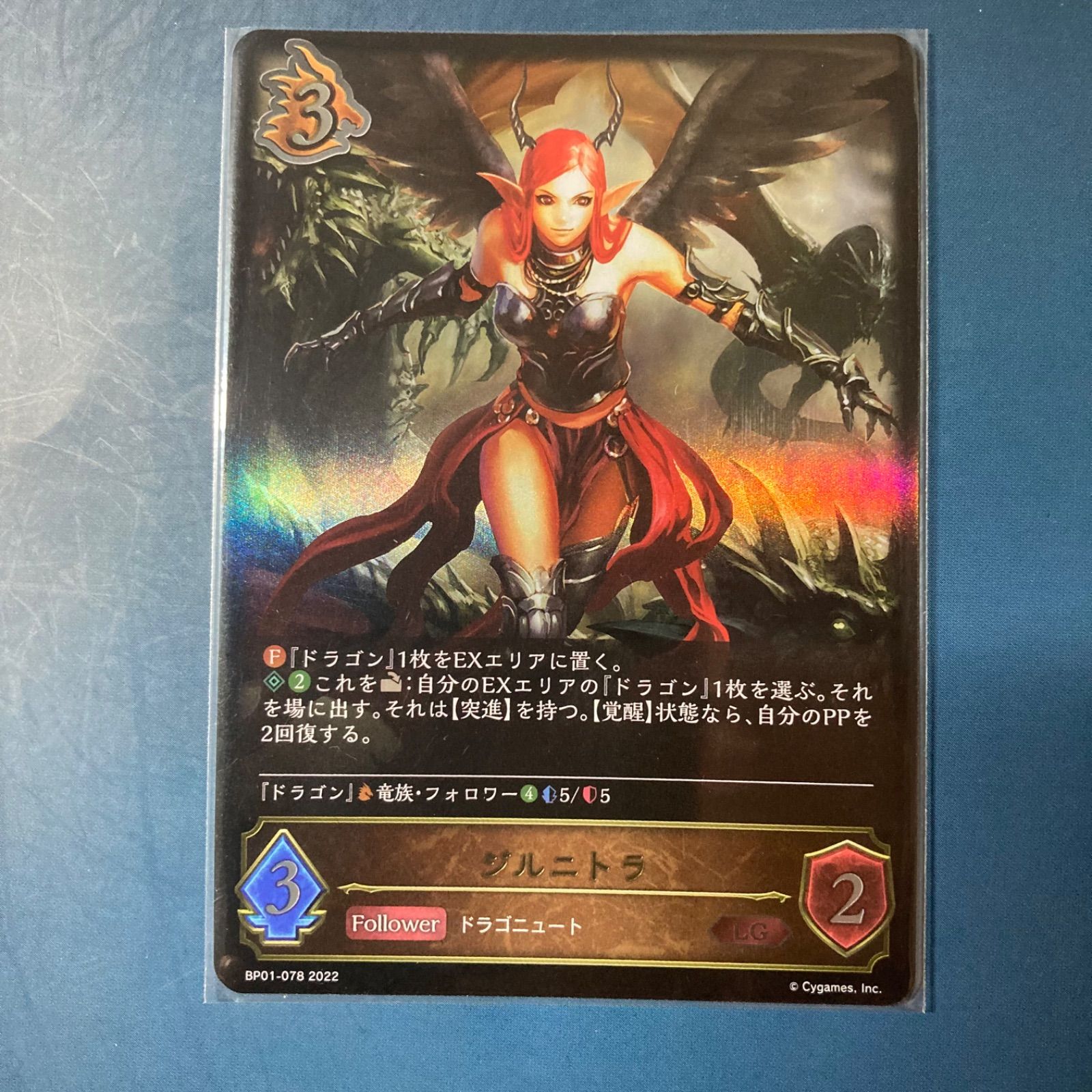 ジルニトラ シャドウバース エボルヴ ドラゴン BP01-078 - メルカリ